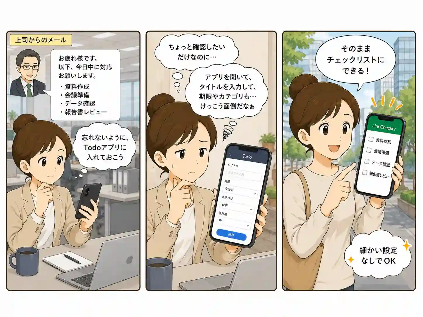 カテゴリ分けや期限設定が負担に感じる様子